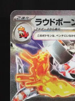 Skeledirge ex 008/020 NM Skeledirge ex Starter Set Japanese Pokemon Card TCG - Image 4
