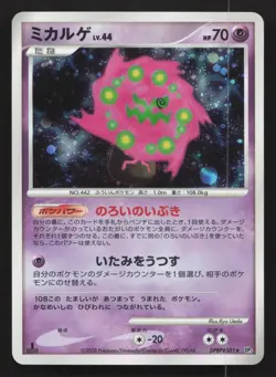 Spiritomb DPBP#501 Cry from the Mysterious LP Japanese Pokemon Card TCG - Image 1