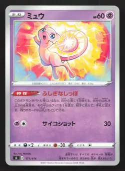 Mew 171/414 Start Deck 100 NM Japanese Pokemon Card TCG - Image 1