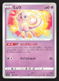 Mew 005/038 Ruler of the Black Flame Deck Build Box LP Japanese Pokemon Card TCG - Image 1