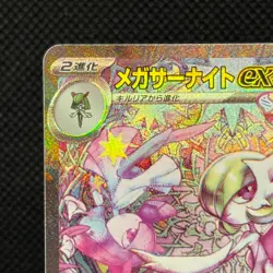 Pokemon Card Mega Gardevoir ex SAR 087/063 M1S Mega Symphonia Japanese #0902 - Image 4