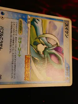 LP JAPANESE Pokemon SUICUNE Card BLACK STAR PROMO Set 039/PCG-P PokePark 2005#1 - Image 4