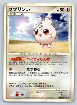 Igglybuff DPBP#041 Pokemon Card Japanese DP4 Dawn Dash Unlimited 2007 - HP/DMG - Image 1