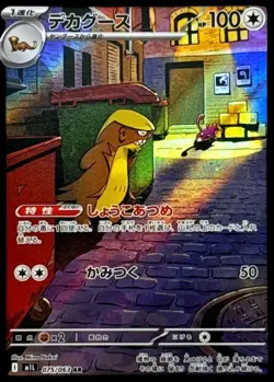 Pokemon Card Japanese Dekagoose [AR] {075/063} condition Ｎ So - Image 1