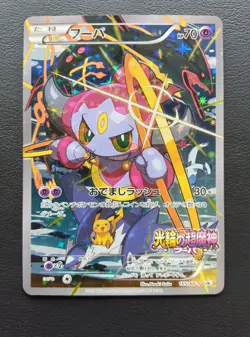 Hoopa 155/XY-P with Pikachu Promo Movie Limited Pokemon Card Japanese 2015 - Image 1
