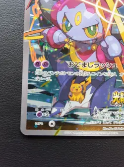 Hoopa 155/XY-P with Pikachu Promo Movie Limited Pokemon Card Japanese 2015 - Image 4
