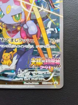 Hoopa 155/XY-P with Pikachu Promo Movie Limited Pokemon Card Japanese 2015 - Image 5