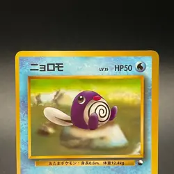 Poliwag No.060 Japanese Vending Series 1 Promo Glossy Old Pokemon Card 1998 - LP - Image 2