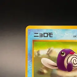 Poliwag No.060 Japanese Vending Series 1 Promo Glossy Old Pokemon Card 1998 - LP - Image 4