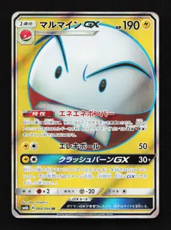 Electrode GX 068/066 SR SM6b Champion Road Japanese Pokemon Card TCG - Image 1