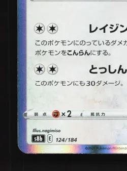 Tauros 124/184 LP VMAX Climax Japanese Pokemon Card TCG - Image 2