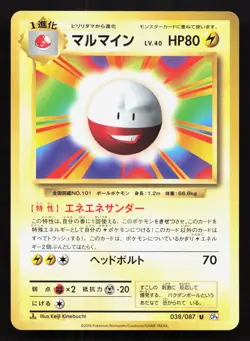 Electrode 038/087 20th Anniversary NM Japanese Pokemon Card TCG - Image 1