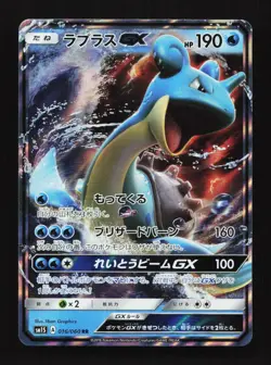 Lapras GX 016/060 SM1S Sun & Moon Collection Japanese Pokemon Card TCG - Image 1