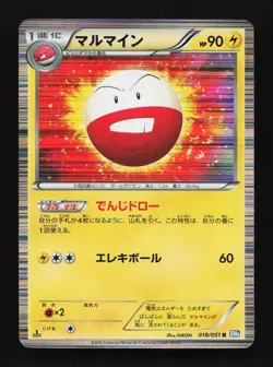 Electrode 018/051 1st ED BW8 Thunder Knuckle Japanese Pokemon Card TCG - Image 1