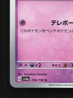 Kadabra 254/190 NM Shiny Treasure ex Japanese Pokemon Card TCG - Image 2