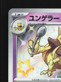 Kadabra 254/190 NM Shiny Treasure ex Japanese Pokemon Card TCG - Image 4