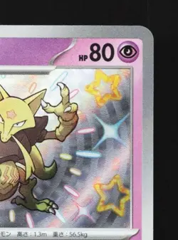Kadabra 254/190 NM Shiny Treasure ex Japanese Pokemon Card TCG - Image 5