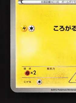 Voltorb 017/051 Thunder Knuckle NM Unlimited Japanese Pokemon Card TCG - Image 2