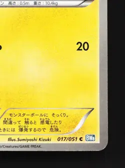Voltorb 017/051 Thunder Knuckle NM Unlimited Japanese Pokemon Card TCG - Image 3