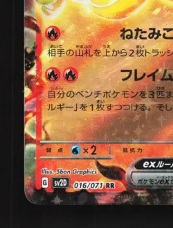 Chi-Yu ex 016/071 NM Clay Burst Japanese Pokemon Card TCG - Image 2