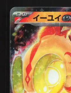 Chi-Yu ex 016/071 NM Clay Burst Japanese Pokemon Card TCG - Image 4