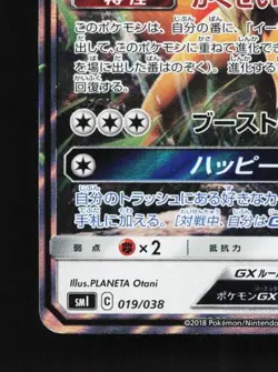 Eevee-GX 019/038 LP Eevee Starter Set Japanese Pokemon Card TCG - Image 2