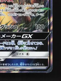 Eevee-GX 019/038 LP Eevee Starter Set Japanese Pokemon Card TCG - Image 3