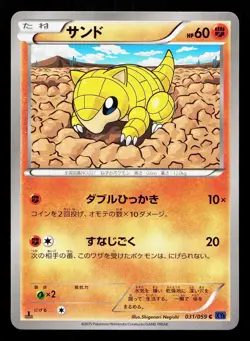 Sandshrew 031/059 Blue Shock LP 1st ED Japanese Pokemon Card TCG - Image 1