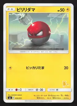 Voltorb 020/051 Sun Moon Family Box LP Japanese Pokemon Card TCG - Image 1
