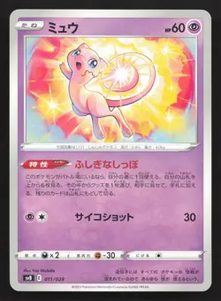 Mew 011/028 Premium Trainer Box ex LP Japanese Pokemon Card TCG - Image 1