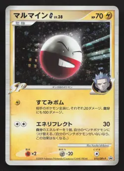 Electrode G 010/DPt-P Special Pack LP Japanese Pokemon Card TCG - Image 1