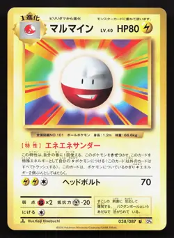 Electrode 038/087 20th Anniversary NM Japanese Pokemon Card TCG - Image 1