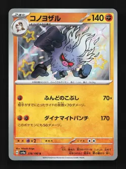 Annihilape 278/190 NM Shiny Treasure ex Japanese Pokemon Card TCG - Image 1