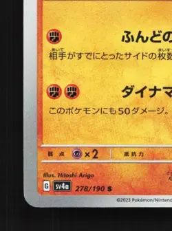 Annihilape 278/190 NM Shiny Treasure ex Japanese Pokemon Card TCG - Image 2