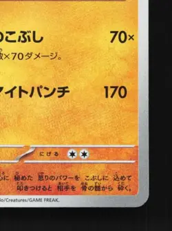 Annihilape 278/190 NM Shiny Treasure ex Japanese Pokemon Card TCG - Image 3