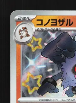Annihilape 278/190 NM Shiny Treasure ex Japanese Pokemon Card TCG - Image 4