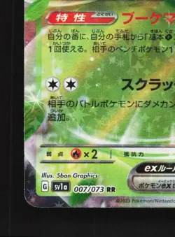 Meowscarada ex 007/073 NM Triplet Beat Japanese Pokemon Card TCG - Image 2