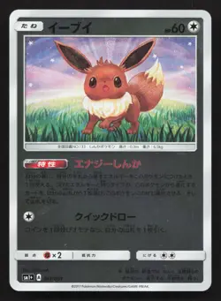Eevee Reverse 041/051 Strength Expansion Pack NM Japanese Card TCG - Image 1
