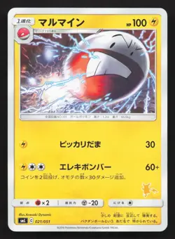 Electrode 021/051 Sun & Moon Family Box LP Japanese Pokemon Card TCG - Image 1