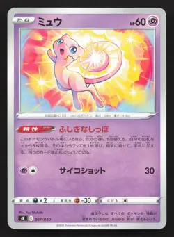 Mew 007/030 VSTAR Premium Trainer Box NM Japanese Pokemon Card TCG - Image 1