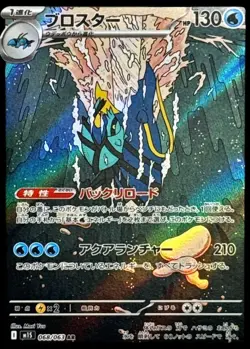 Pokemon Card Japanese Brawler Stars [AR]{068/063} condition Ｎ So - Image 1