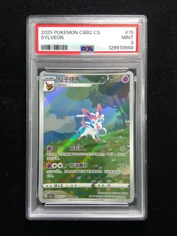 2025 Pokemon S.Chinese Sylveon CBB2C 09 15/15 Gem Pack Vol.2 Art Rare PSA 9 M63 - Image 1