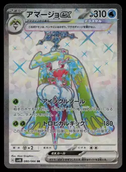 Tsareena EX Holo Super Rare Japanese Ancient Roar 080/066 Near Mint Pokemon - Image 1