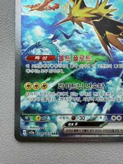 Zapdos ex SAR 151 204/165 SAR sv2a Korean Pokemon Card - Shiny Holo Rare - Image 4
