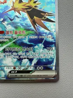 Zapdos ex SAR 151 204/165 SAR sv2a Korean Pokemon Card - Shiny Holo Rare - Image 5