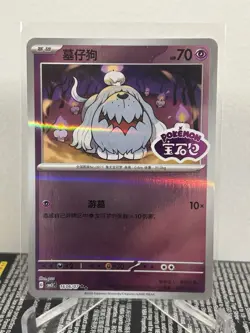 POKEMON Chinese Gem Pack Vol. 3 GREAVARD 1606/07 Foil Stamped SP NM/Mint - Image 1