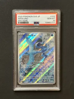 2025 Pokemon SV9 JP | Articuno Art Rare | Battle Partners | PSA 10 - Image 1