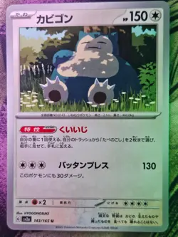 Snorlax 143/165 Uncommon SV2a: Pokemon Card 151 Pokemon Japanese Near Mint - Image 1