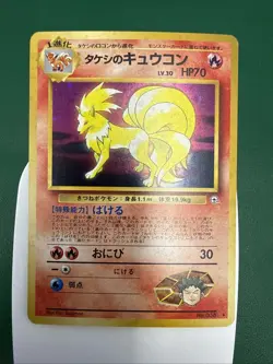 1998 Pokemon Japanese Gym Brock's Ninetales #038 Holo Vintage NM- - Image 1