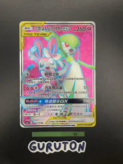 [US Seller] Pokemon S-Chinese Gardevoir & Sylveon GX 166/150 Tag Team CSM2cC-166 - Image 1